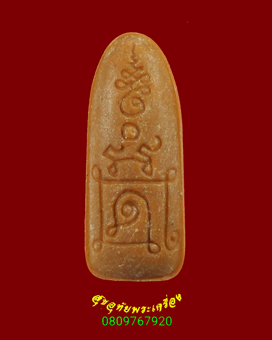 865.พระสีวลี หลังยันต์ฝังตะกรุด เนื้อผงน้ำมัน เข้มขลังน่าบูชาครับ