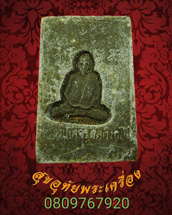 สมเด็จพญางิ้วดำ รุ่นแรก หลวงปู่เหล่ว วัดสิงหาราม จ.ลพบุรี สวยเดิมกล่องเดิมๆ พบเจอน้อยครับ***2