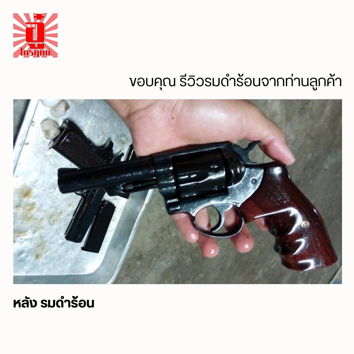 รมดำร้อน (ถุงเล็ก) สำหรับต้ม เพื่อรมดำเหล็ก ปืน มีด