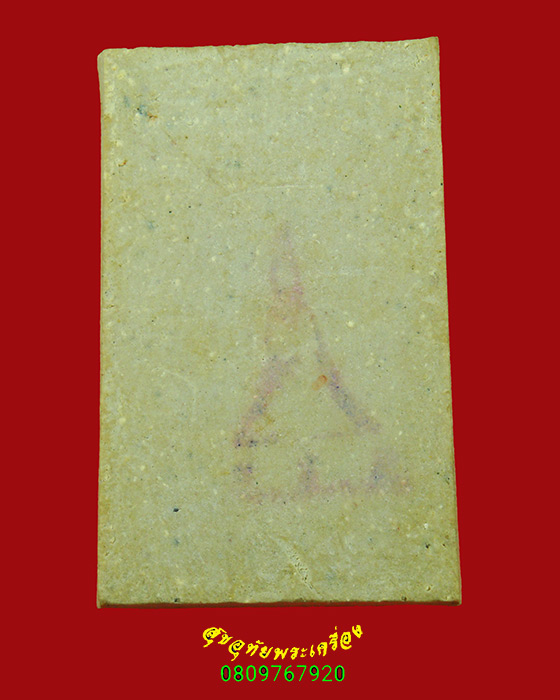 166.สมเด็จบางขุนพรหม หลังตรายาง พิมพ์สมเด็จโต รุ่นนันทโก ปี35 ออกวัดเทพคงคา จ.นครราชสีมา พบเจอน้อย