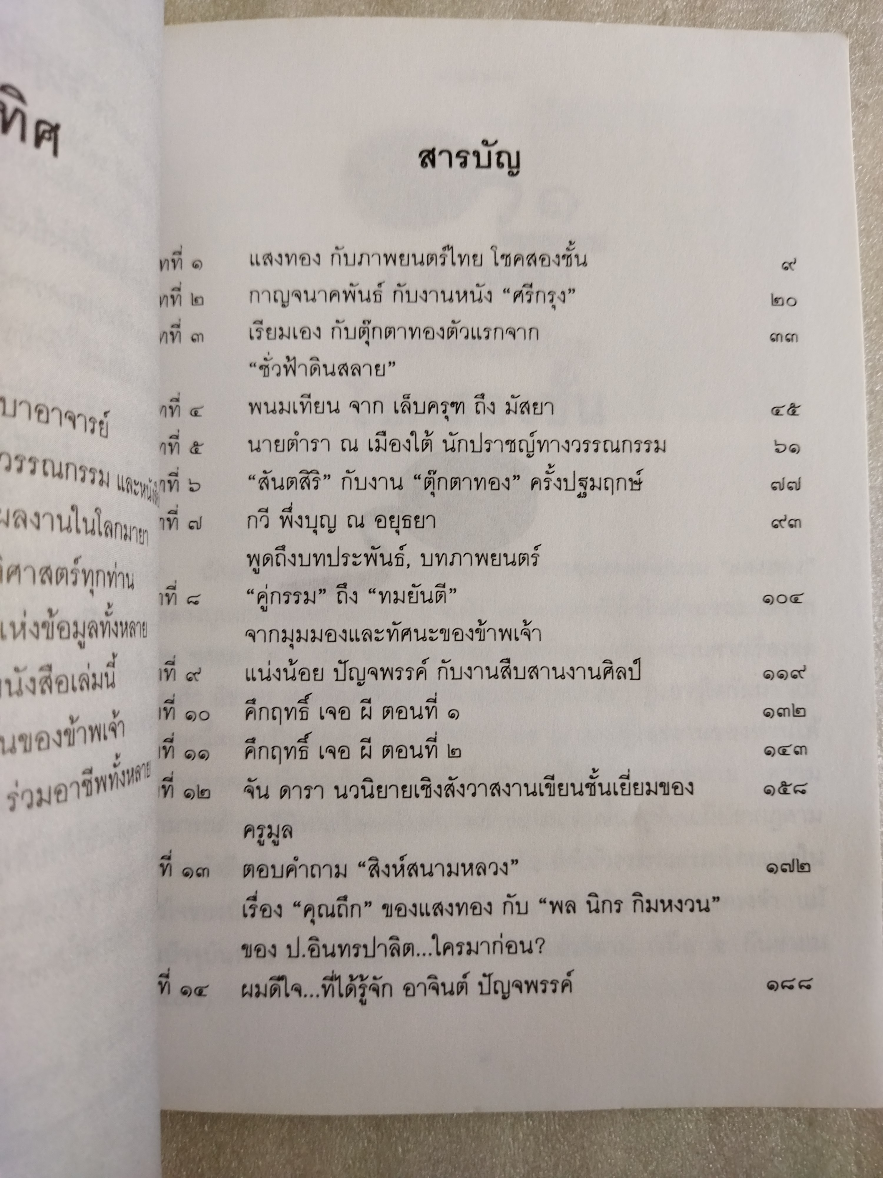 เงามายา / ป.บุนนาค