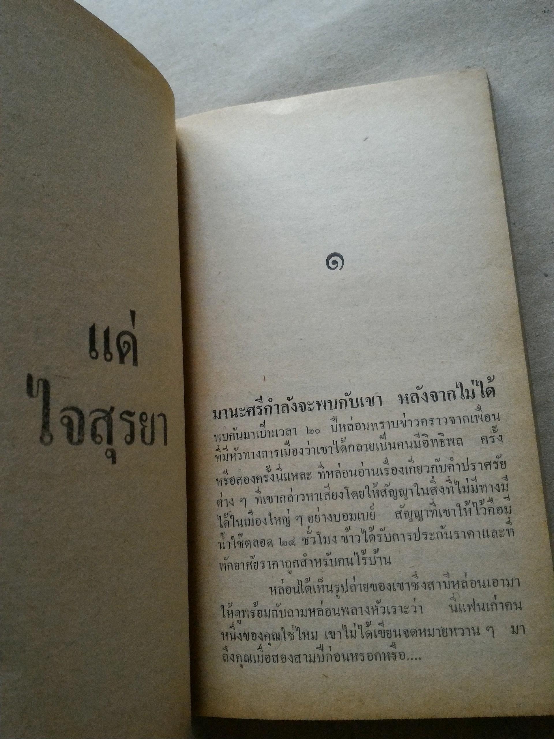 หล่อนชื่อ มานะศรี