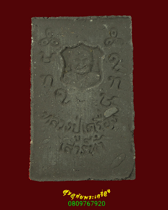 709.สมเด็จหลวงปู่เครื่อง ธมฺมจาโร วัดเทพสิงหาร จ.อุดรธานี เสาร์ 5 เนื้อผงใบลาน สวยสมบูรณ์ครับ