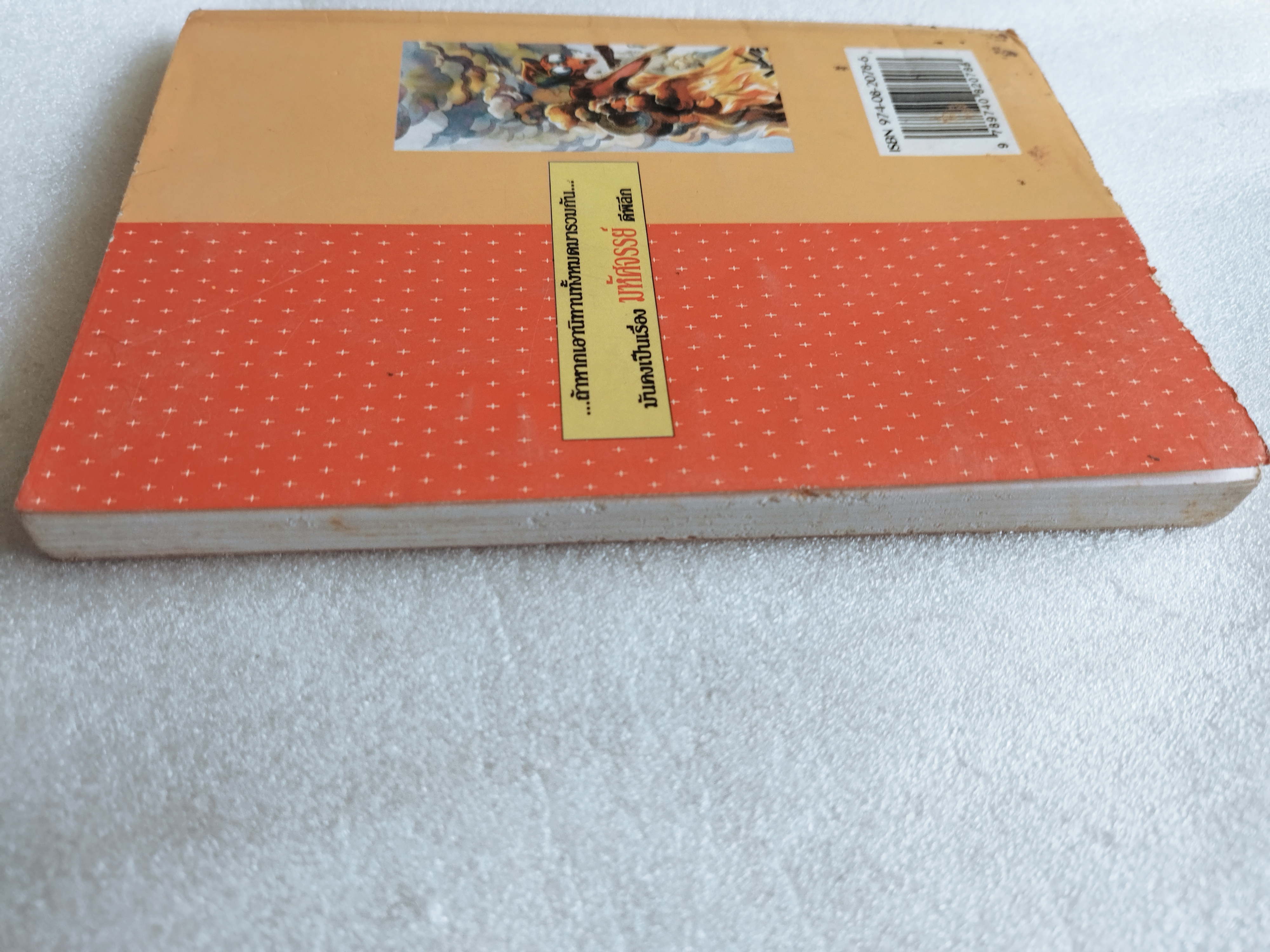 นิทานมอญ / ส.พลายน้อย