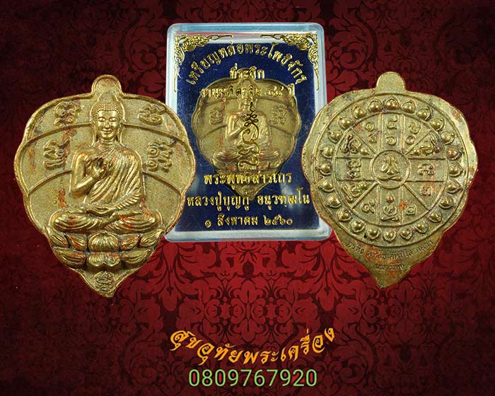 20.เหรียญหล่อพระโพธิจักร หลวงปู่บุญกู้ วัดมหาธาตุบางเขน ปี2560 สวยกริ๊บกล่องเดิมครับ