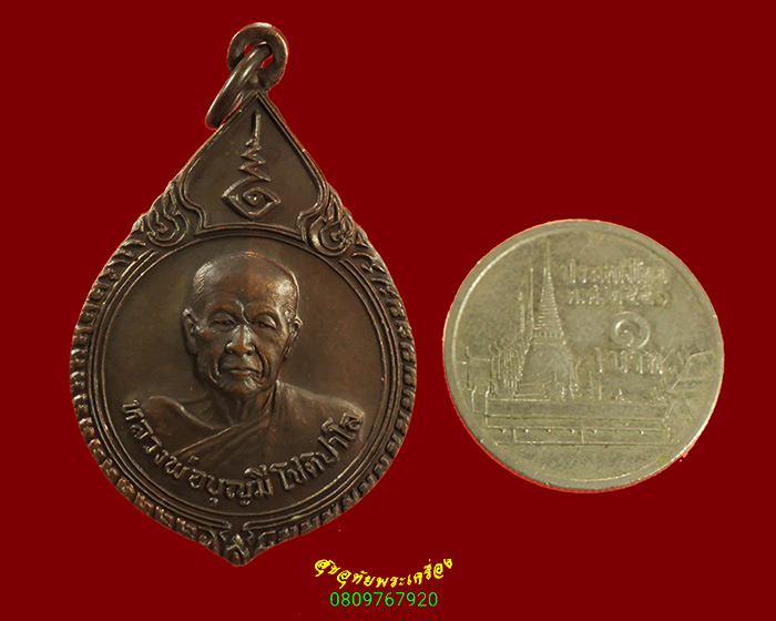 892.เหรียญรุ่นแรกหลวงพ่อบุญมี โชติปาโล วัดสระประสานสุข จ.อุบลราชธานี ปี2530 สวยสมบูรณ์ครับ***4