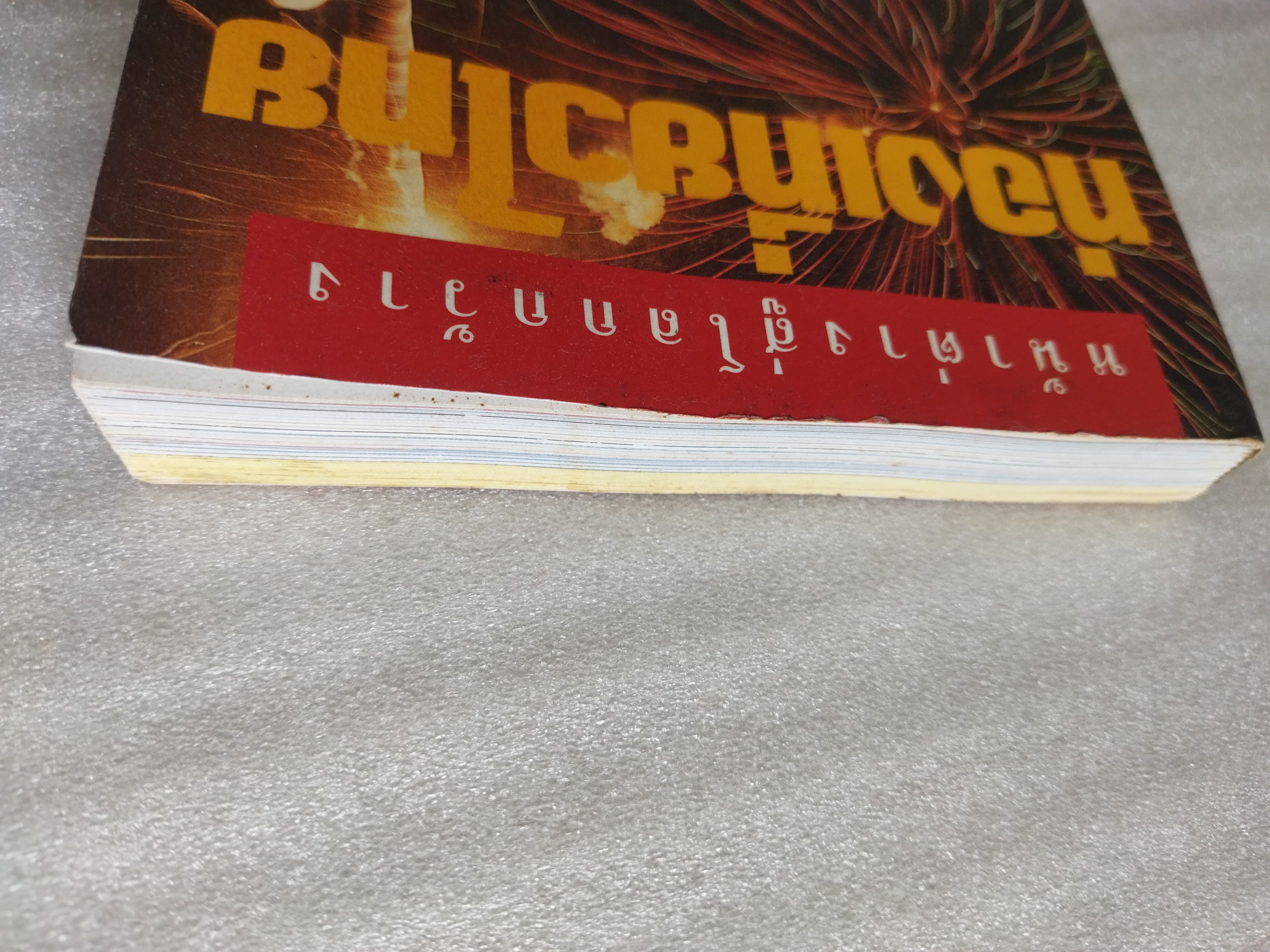 หน้าต่างสู่โลกกว้าง ท่องเที่ยวไทย