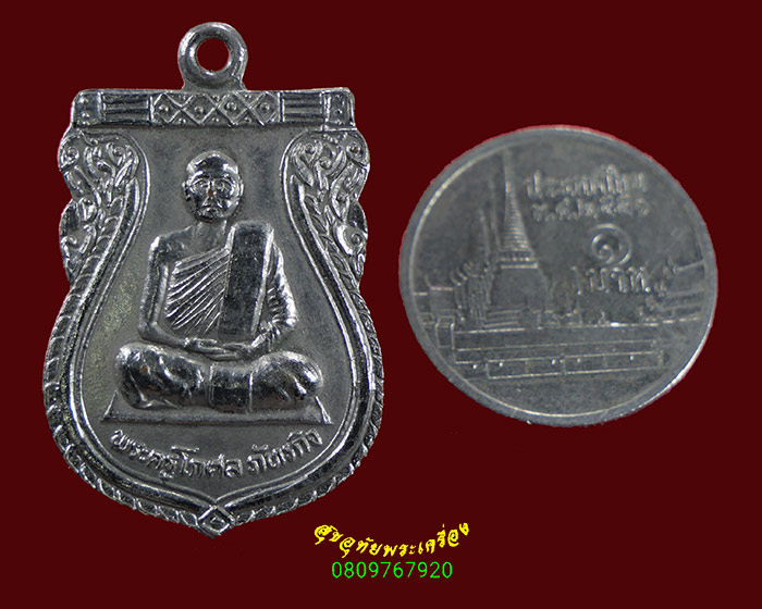 638.เหรียญพระครูโกศลภัทรกิจ วัดหนองพลับ จ.ประจวบคีรีขันธ์ เข้มขลังน่าบูชาครับ