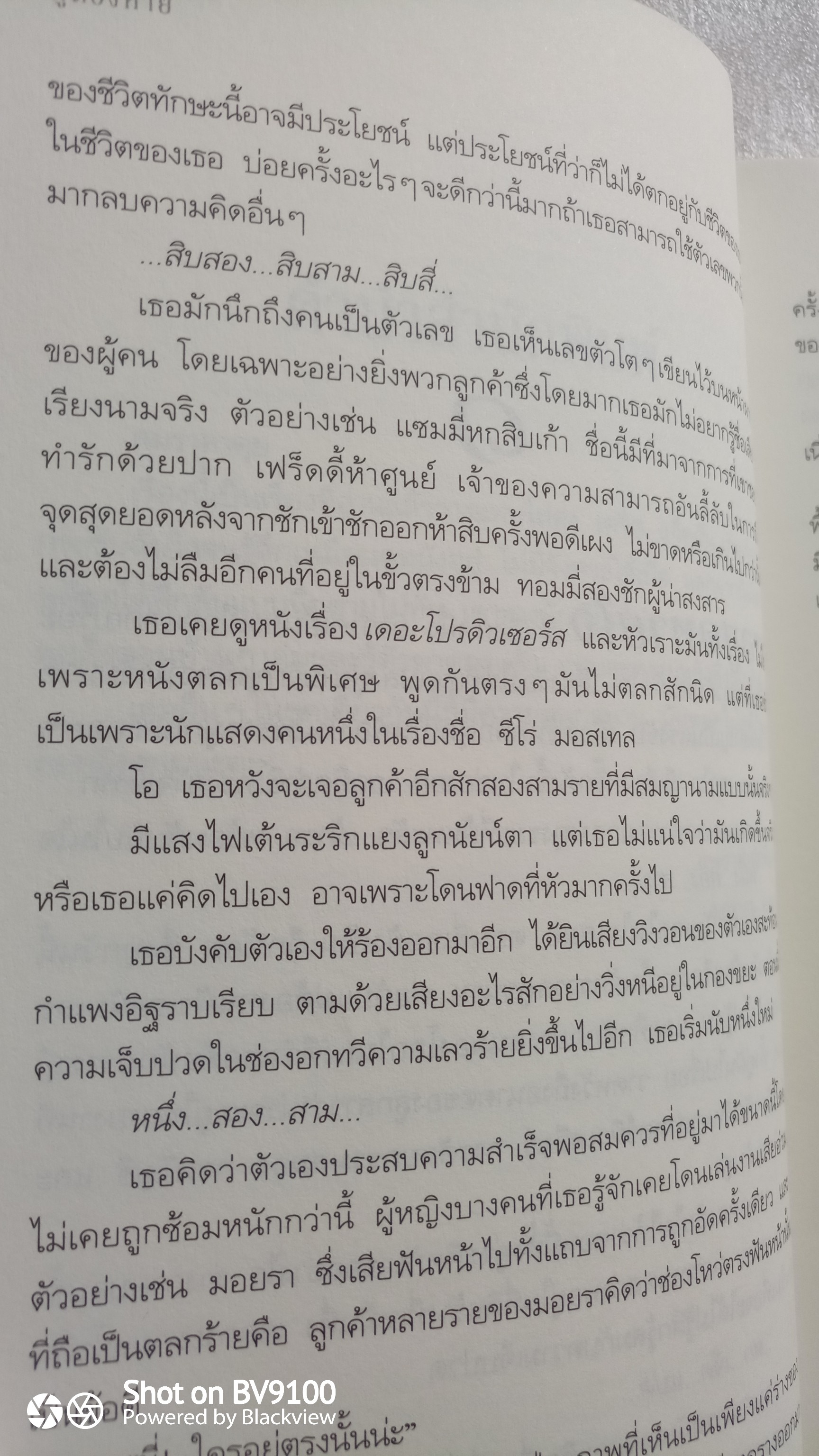 ผู้ต้องหาย / เดวิด แจ็คสัน