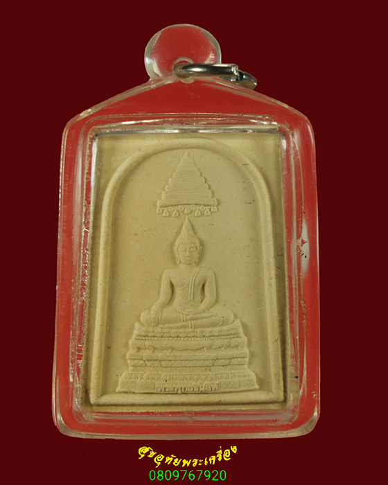 845.พระพุทธชินสีห์ ภ.ป.ร. กองทุนฟันเทียม ในวโรกาสมหามงคล 80 พรรษา ปี50 ผสมผงจิตรลดา มีเลี่ยมครับ