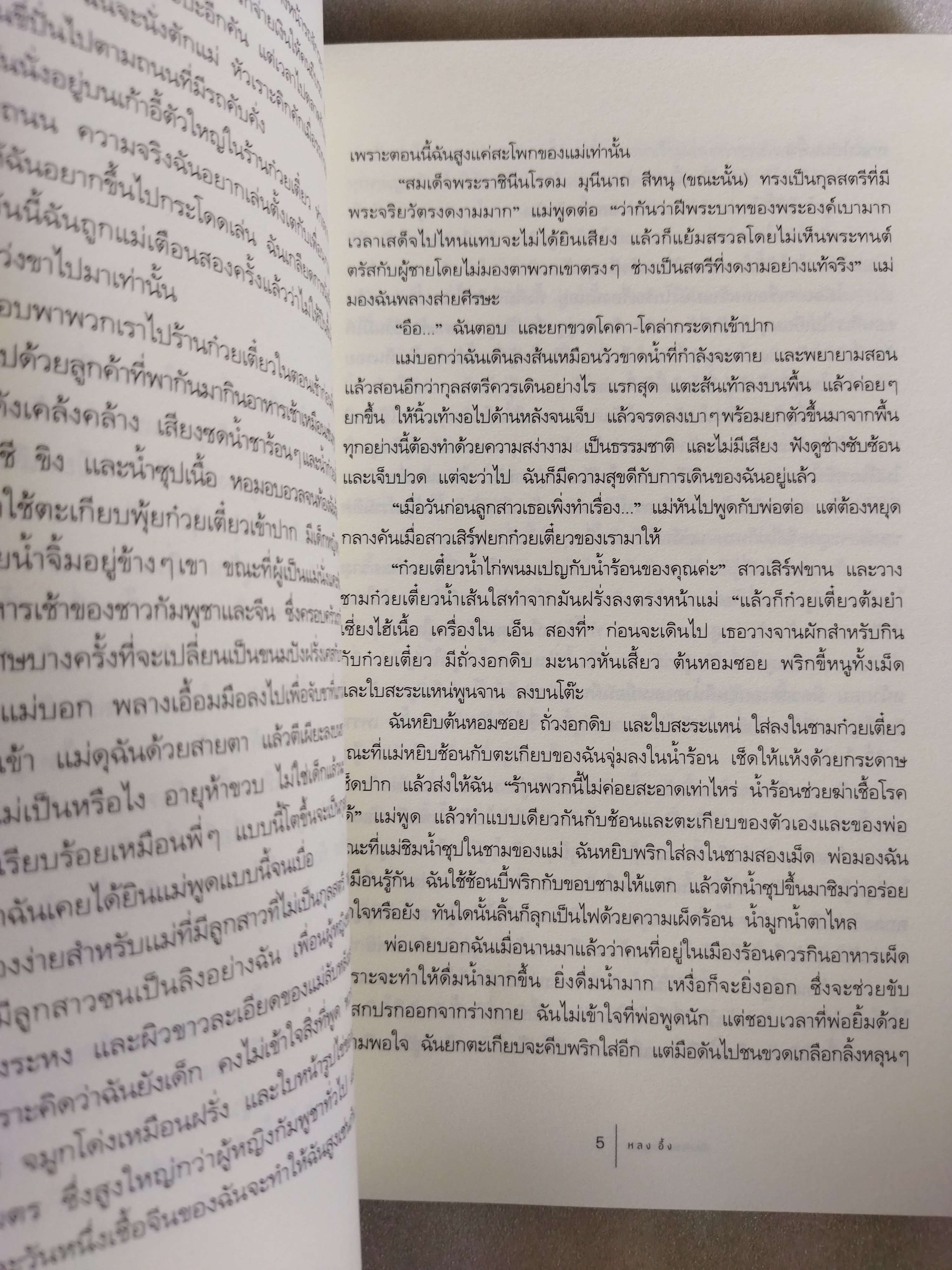 เมื่อพ่อของฉันถูกฆ่า FIRST THEY KILLED MY FATHER / หลง อึ้ง