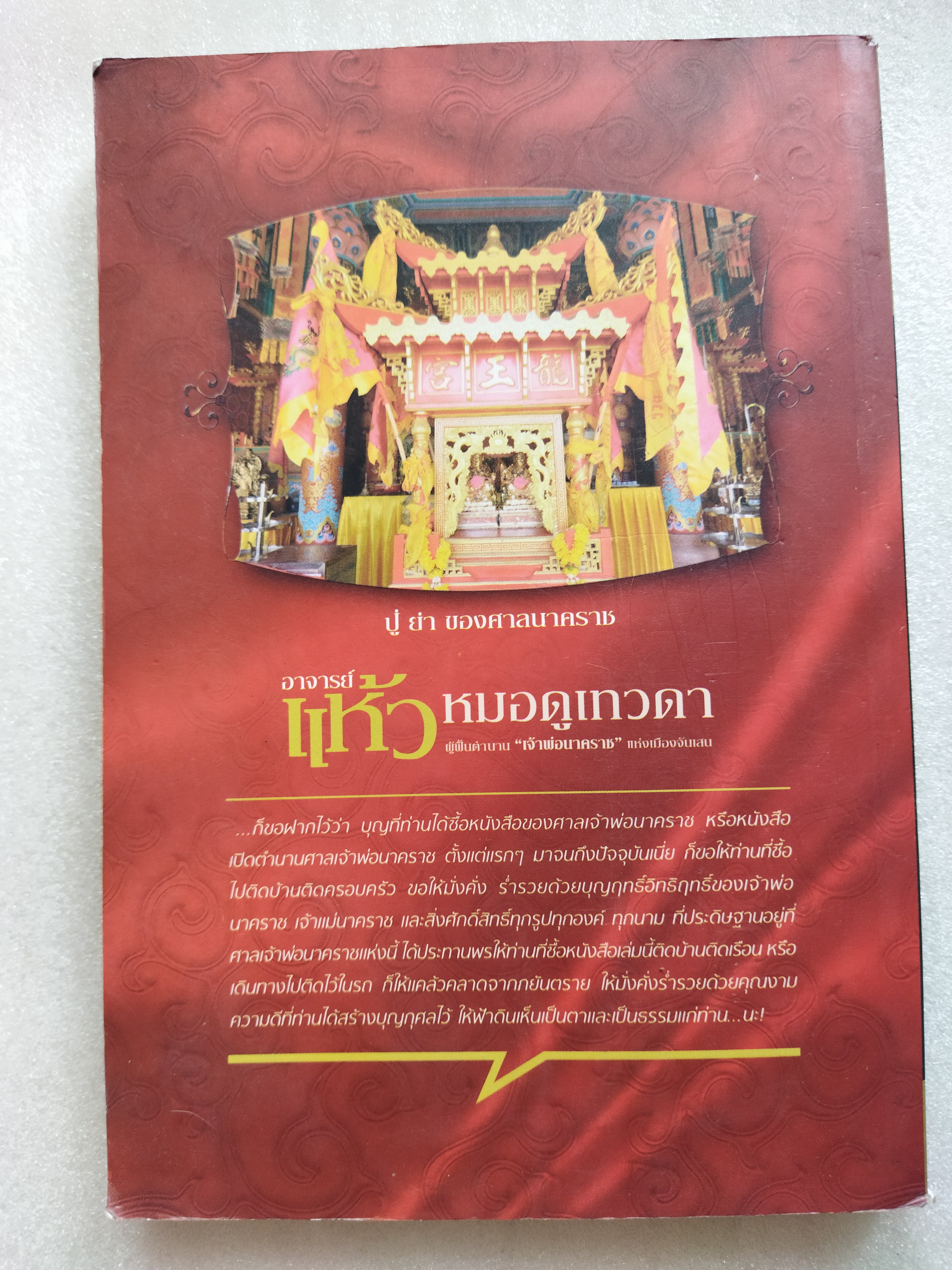 อาจารย์แห้ว หมอดูเทวดา