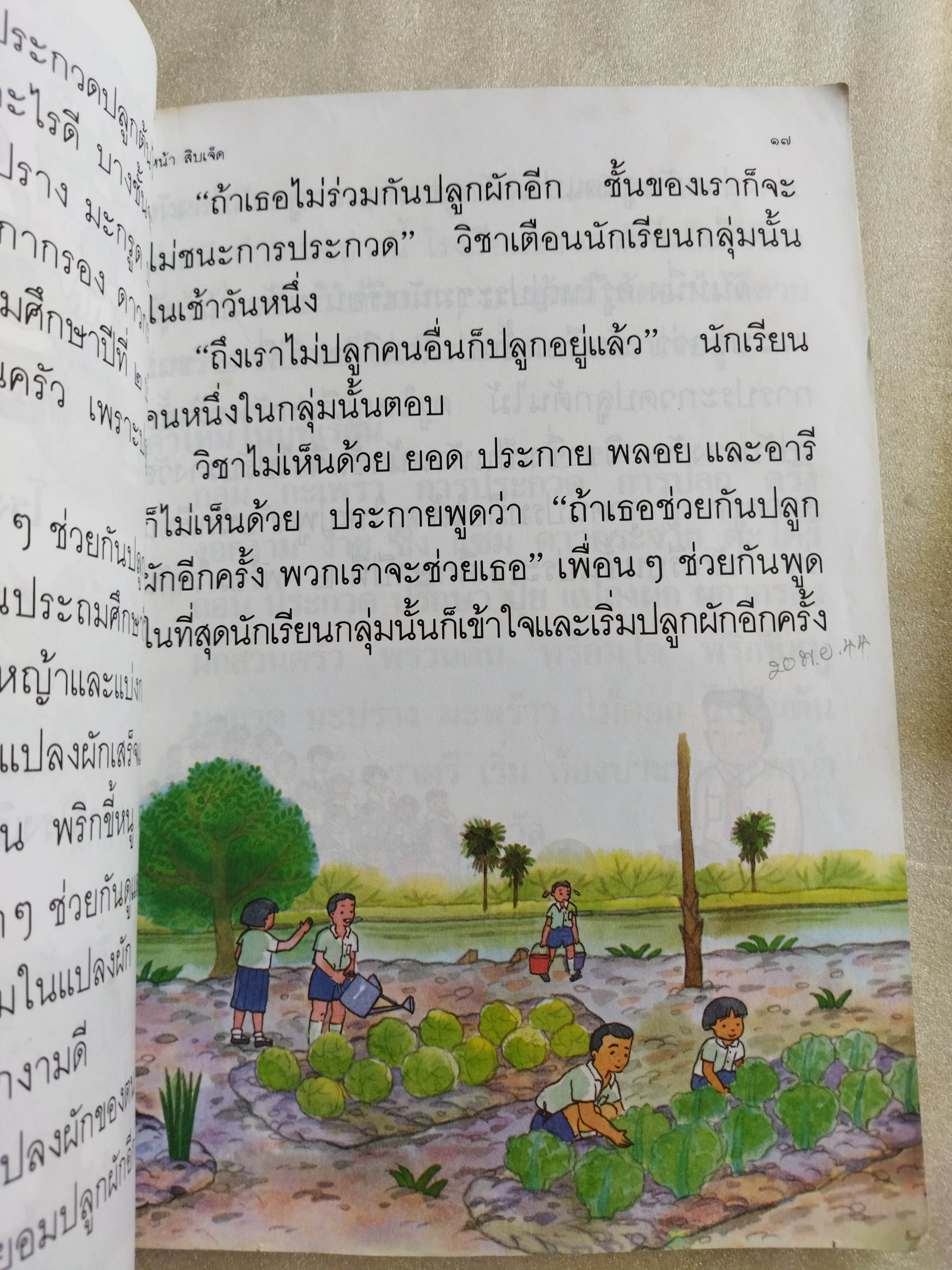 หนังสือเรียนภาษาไทย ป.2 เล่ม2