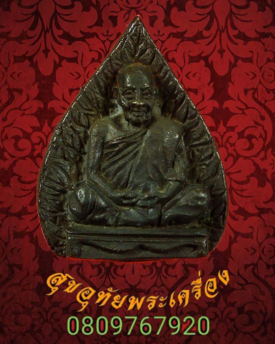 175.เหรียญหล่อใบโพธิ์ หลวงปูชอบ ฐานสโม วัดป่าสัมมานุสรณ์ จ.เลย เ นื้อโลหะผสม ตอกโค๊ต สวยสมบูรณ์