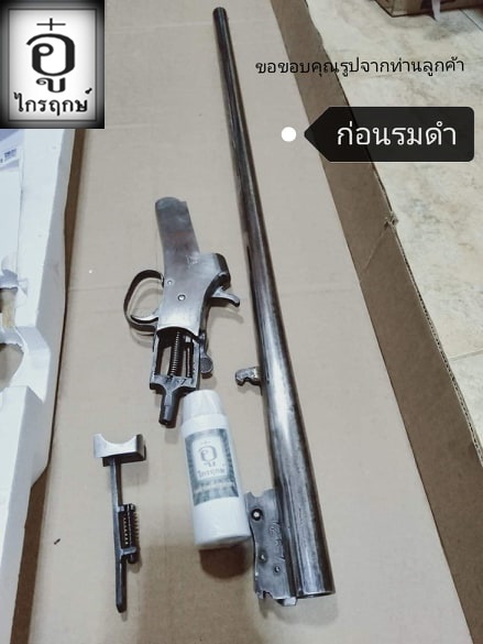 รมดำปืนสูตรทา 150 มล.