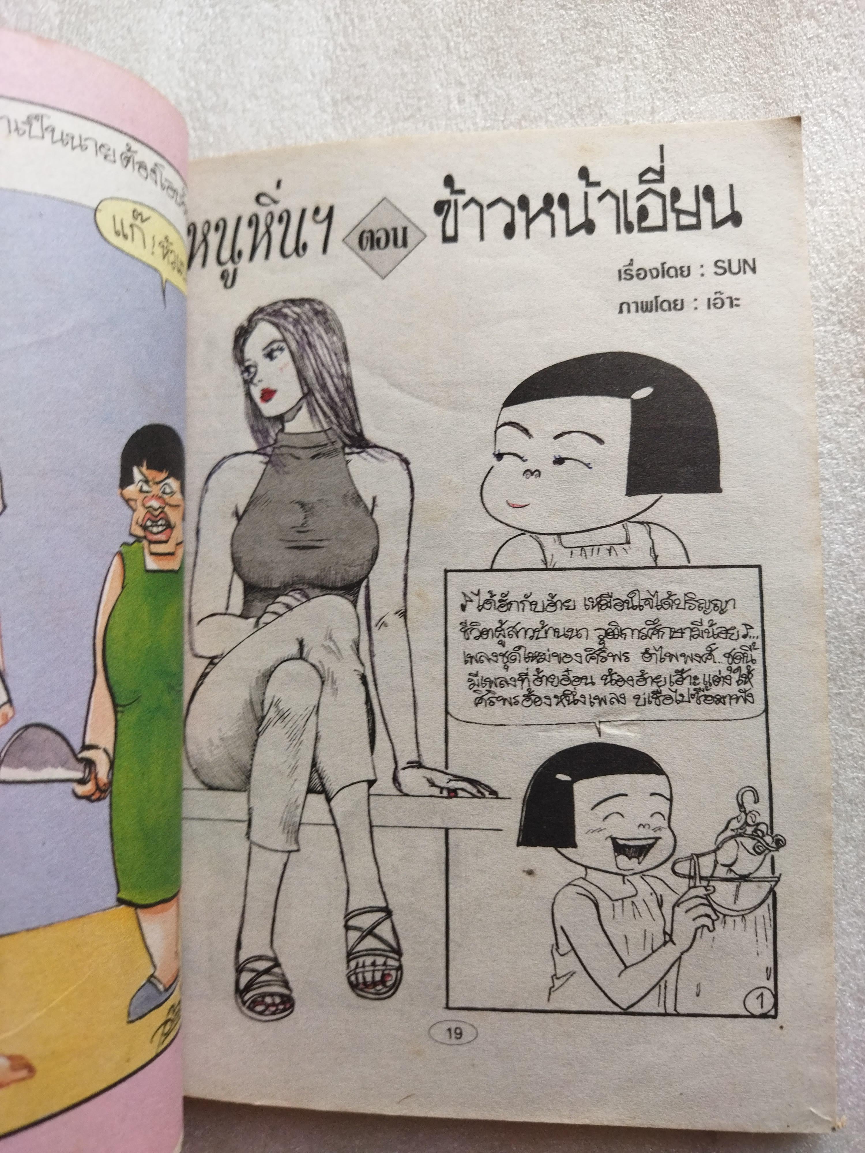 หนูหิ่นอินเตอร์