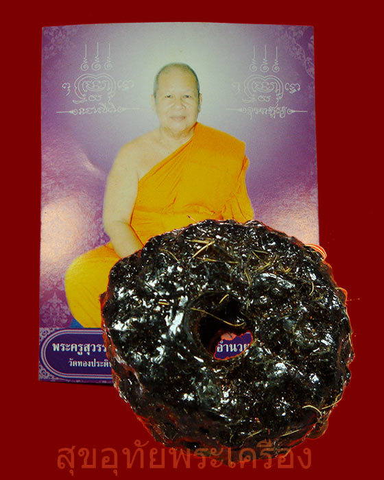 ลูกสะกดหนังเสือ หลวงพ่ออำนวย วัดทองประดิษฐ์ จ.สุพรรณบุรี รุ่นเเรก เสาร์ห้าพญามงคล ปี2553