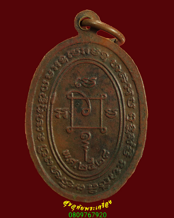 891.เหรียญหลวงพ่อผิว วัดกำแพงดิน จ.พิจิตร ปี 2528 เนื้อทองแดง น่าบูชาครับ