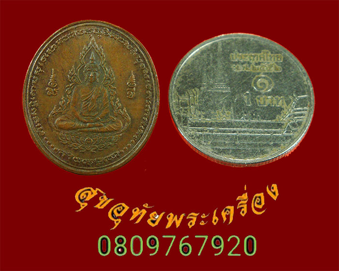672.เหรียญทำน้ำมนต์ หลวงปู่ศรี มหาวีโร วัดป่ากุง จ.ร้อยเอ็ด พลังจิตพิชิตภัยพิบัติ พิมพ์เล็ก ปี2552