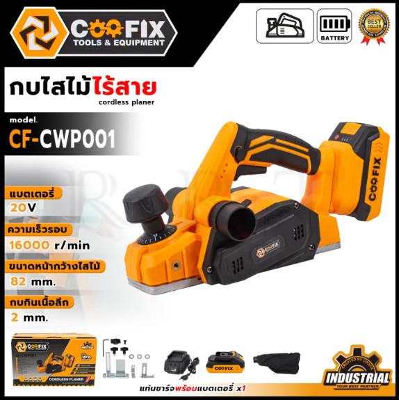 COOFIX กบใส่ไม้ไร้สาย 20v รุ่น CF-CWP001