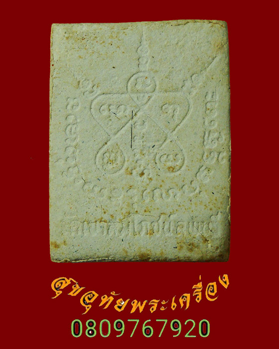 751.พระพุทธเนื้อผง ผสมเกศา หลวงพ่อคง วัดเขาสมโภชน์ จ.ลพบุรี เดิมๆพร้อมกล่องหายากพบเจอน้อยครับ