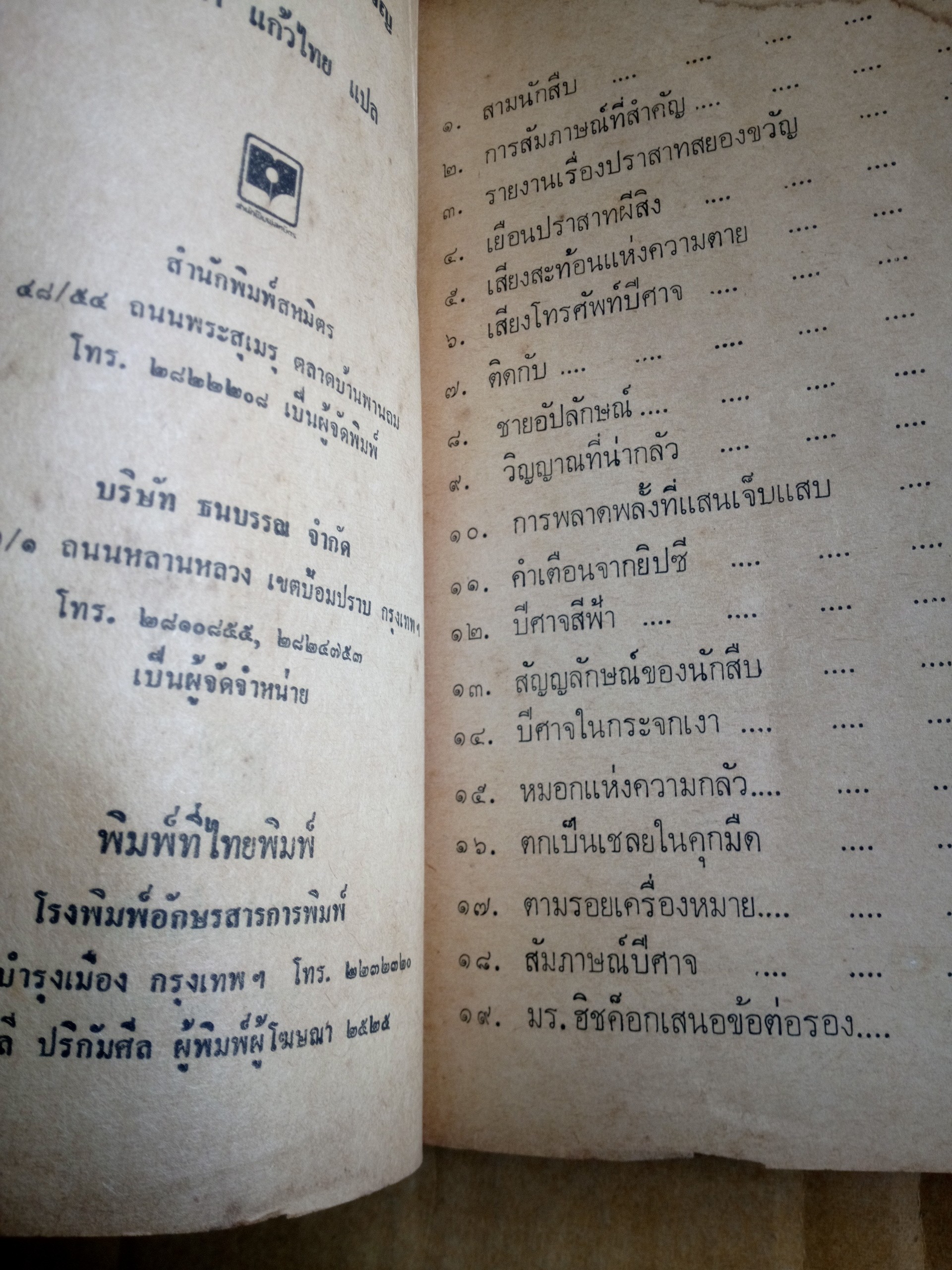 ปราสาทสยองขวัญ / อัลเฟร็ด อิทช์ค็อก