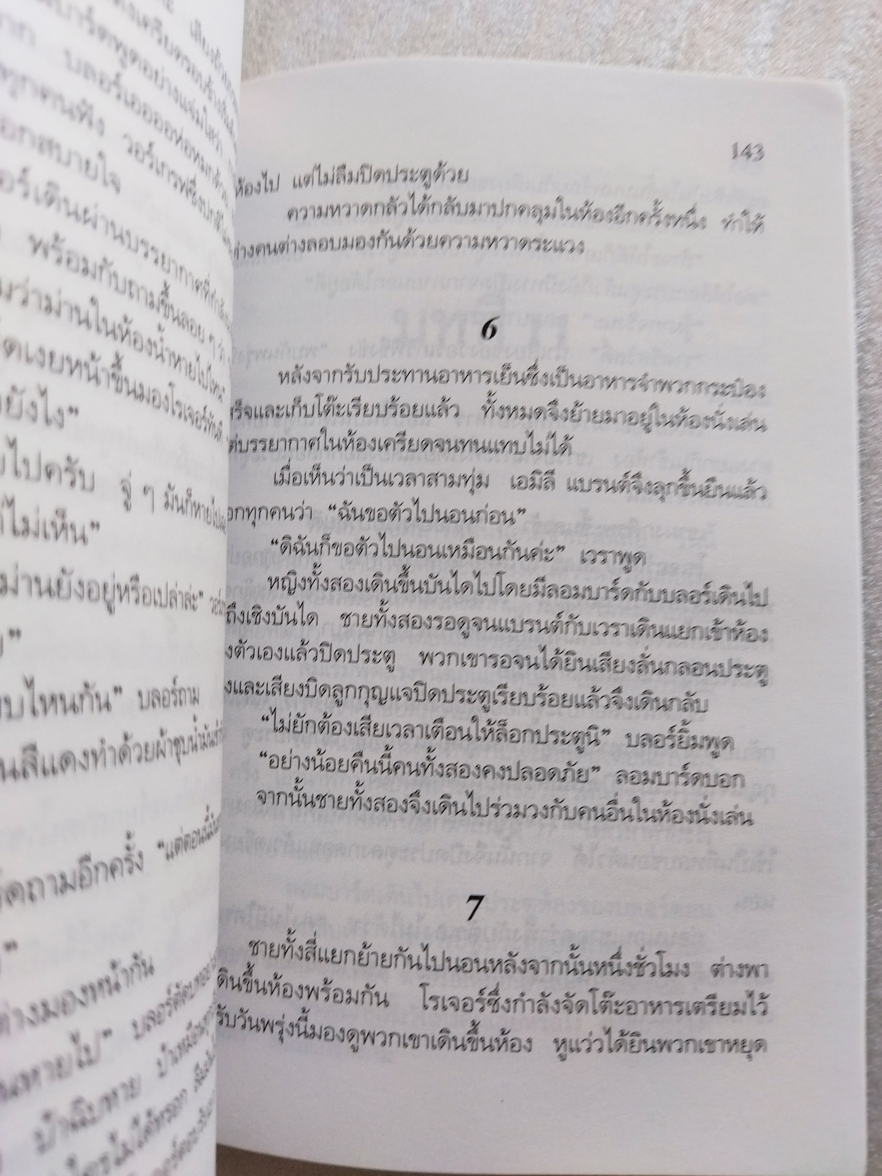 ฆาตกรรมยกเกาะ / อกาทา คริสตี