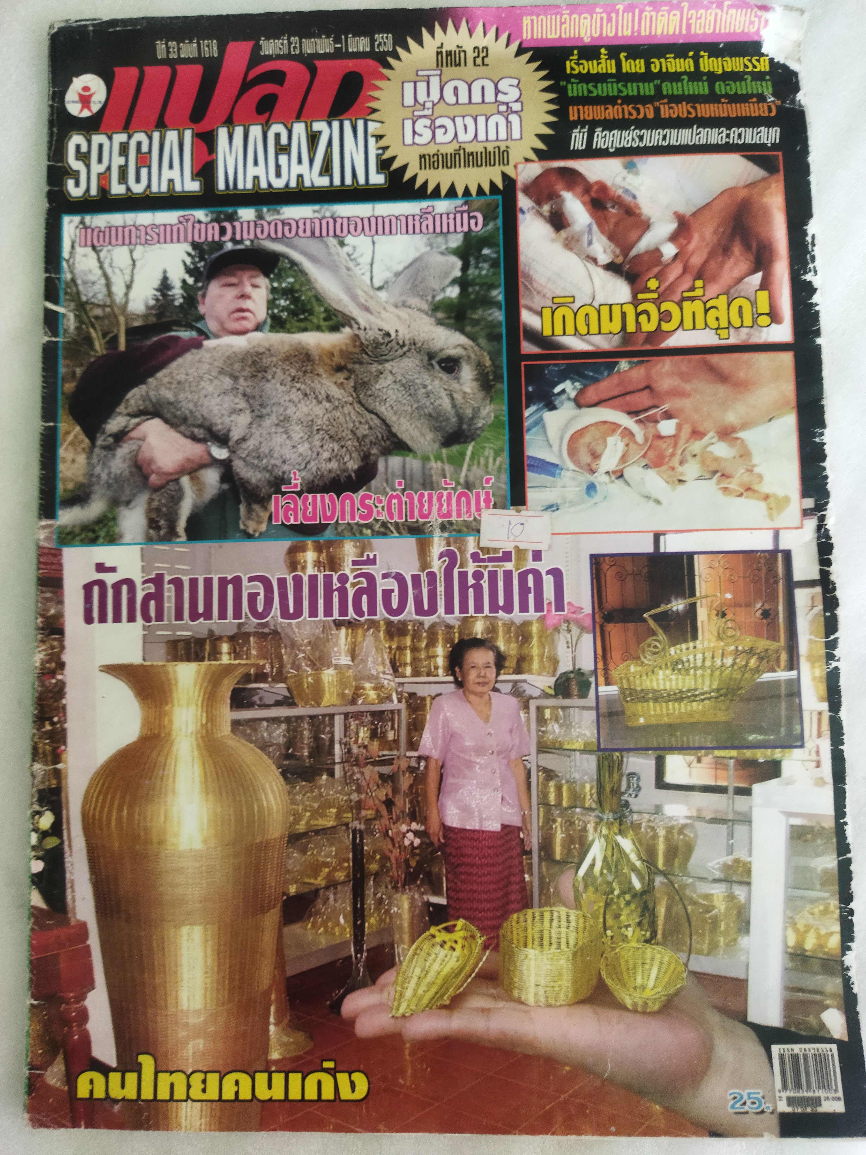 นิตยสาร แปลก 3 เล่ม