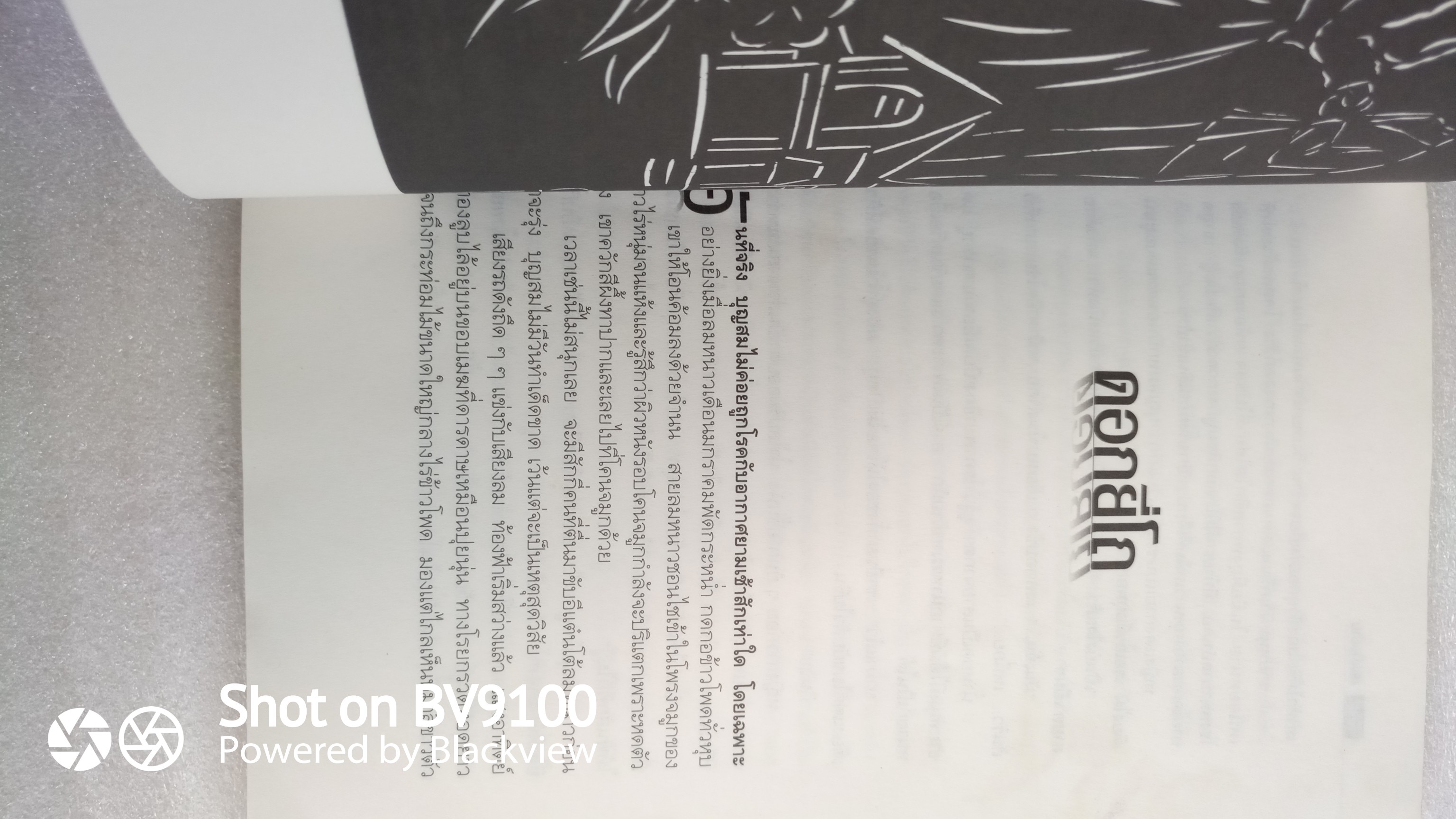 ศพข้างบ้าน / สรจักร