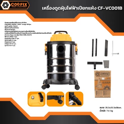 COOFIX เครื่องดูดฝุ่น 30 ลิตร 1200W รุ่น CF-VC001B