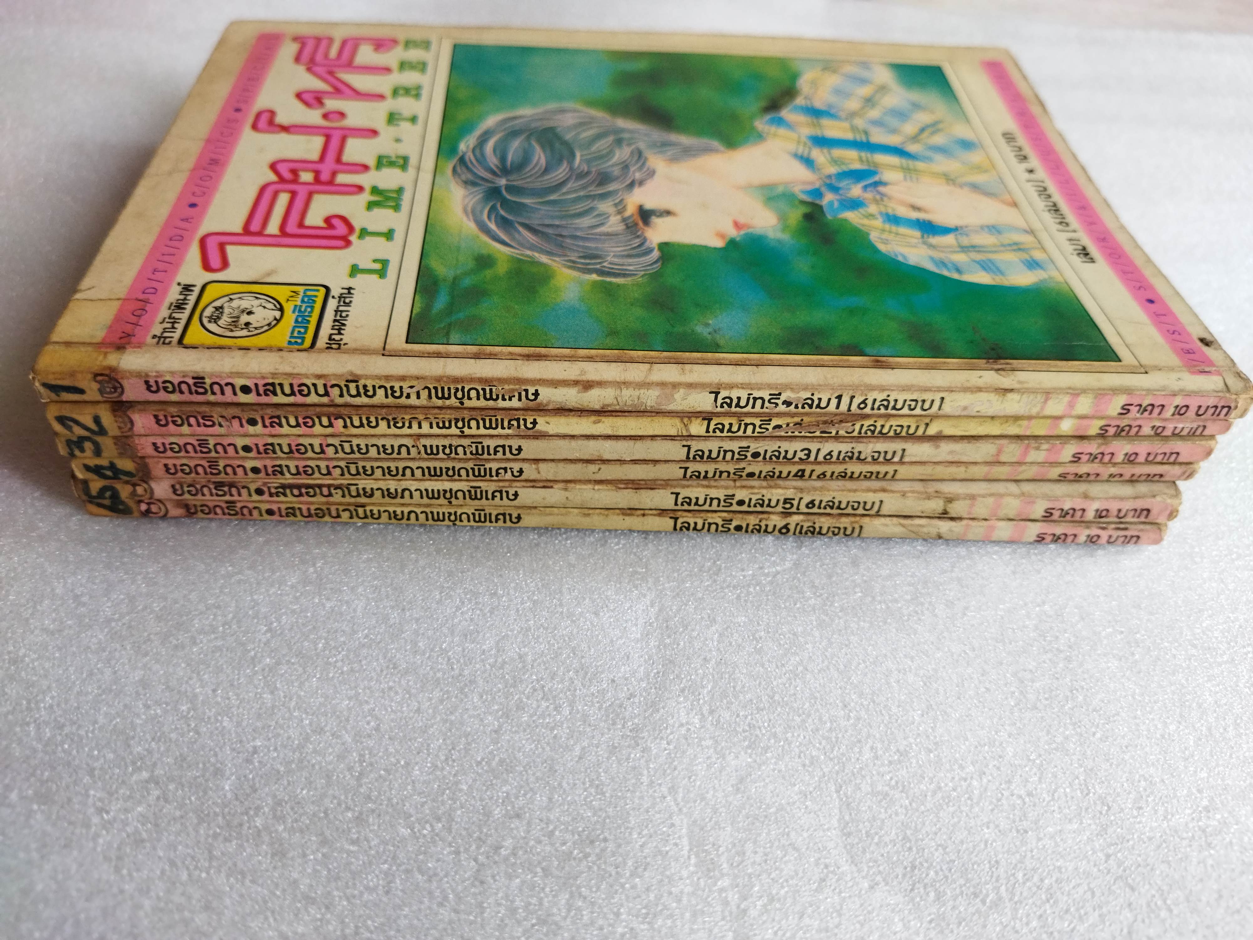 ไลม์ ทรี Lime tree 6 เล่มจบสมบูรณ์