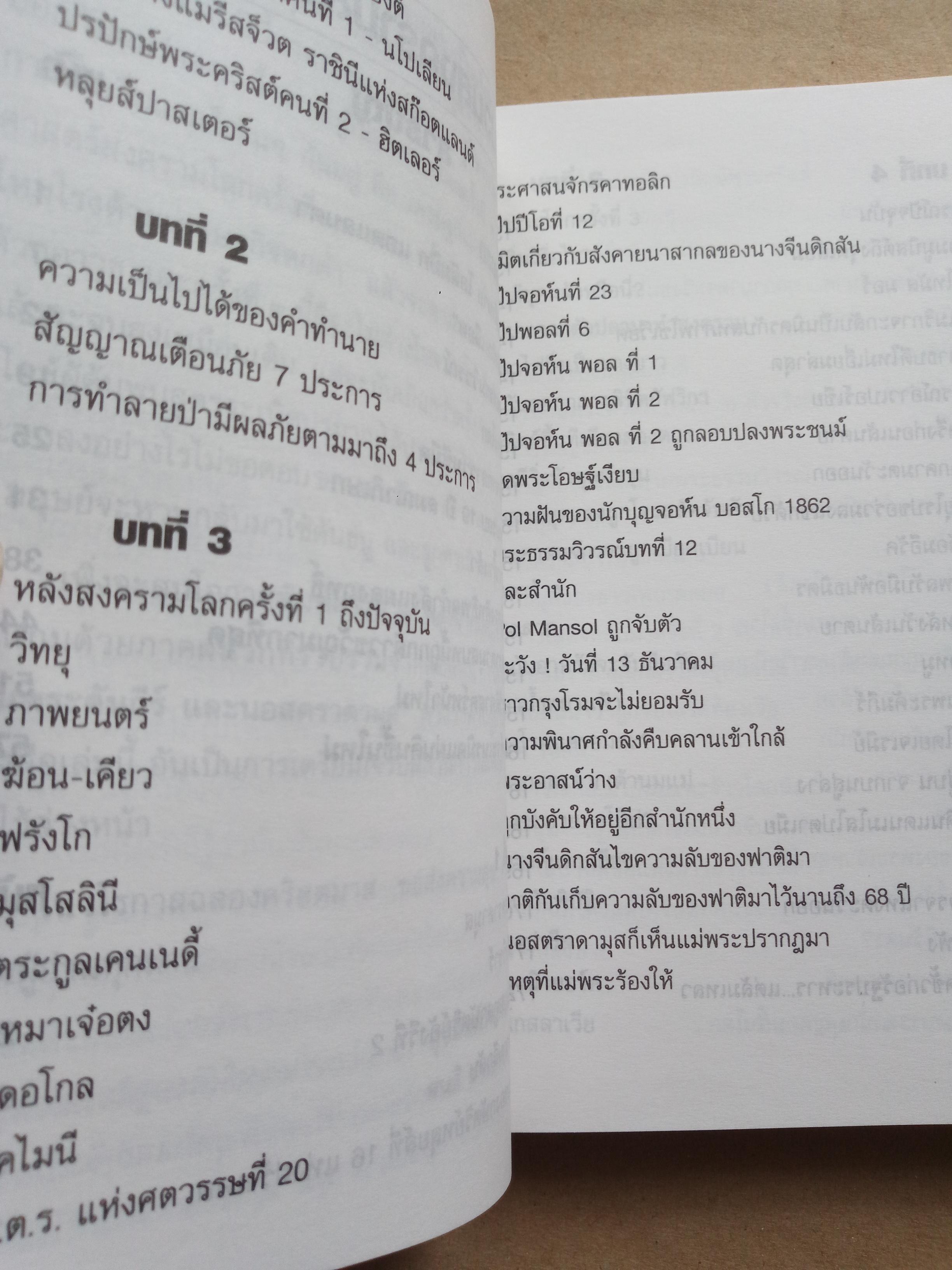 นอสตราดามุส ชนวนสงครามล้างโลก