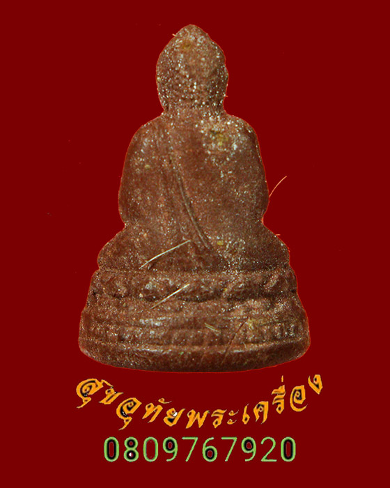 854.พระพุทธประทานพร เนื้อว่านแดงผสมเกศา มีตอกหมายเลขที่ใต้ฐาน สวยสมบูรณ์ครับ