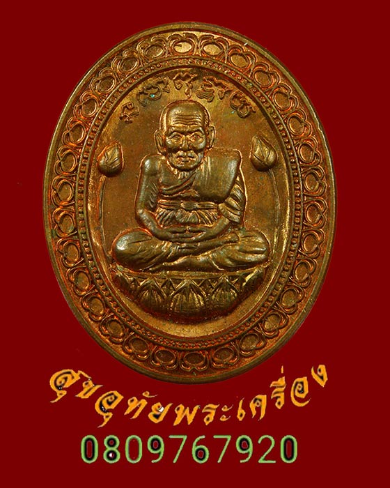 118.เหรียญหลวงปู่ทวด ที่พักสงฆ์อัมพวัน จ.สงขลา ปี 2555 สวยกริ๊บครับ