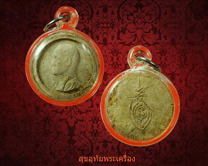 พระผงจันทร์ลอยพระครูศีลสารสัมบัน (หลวงพ่อสำยรวย)หลังยันต์มีเกศา พิธีจักรพรรดิ์ ปี2515 หายากครับ