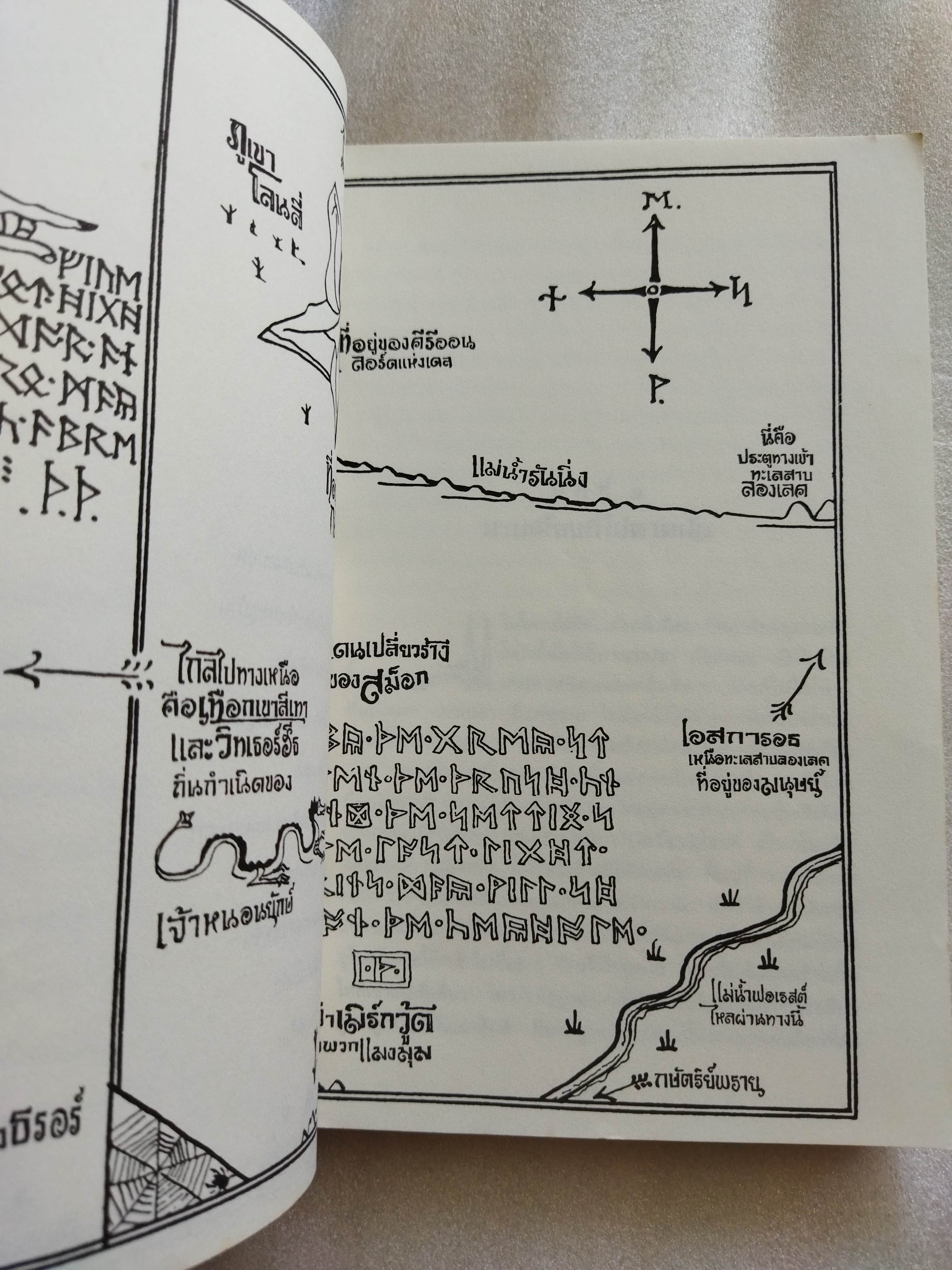 ฮอบบิท The Hobbit