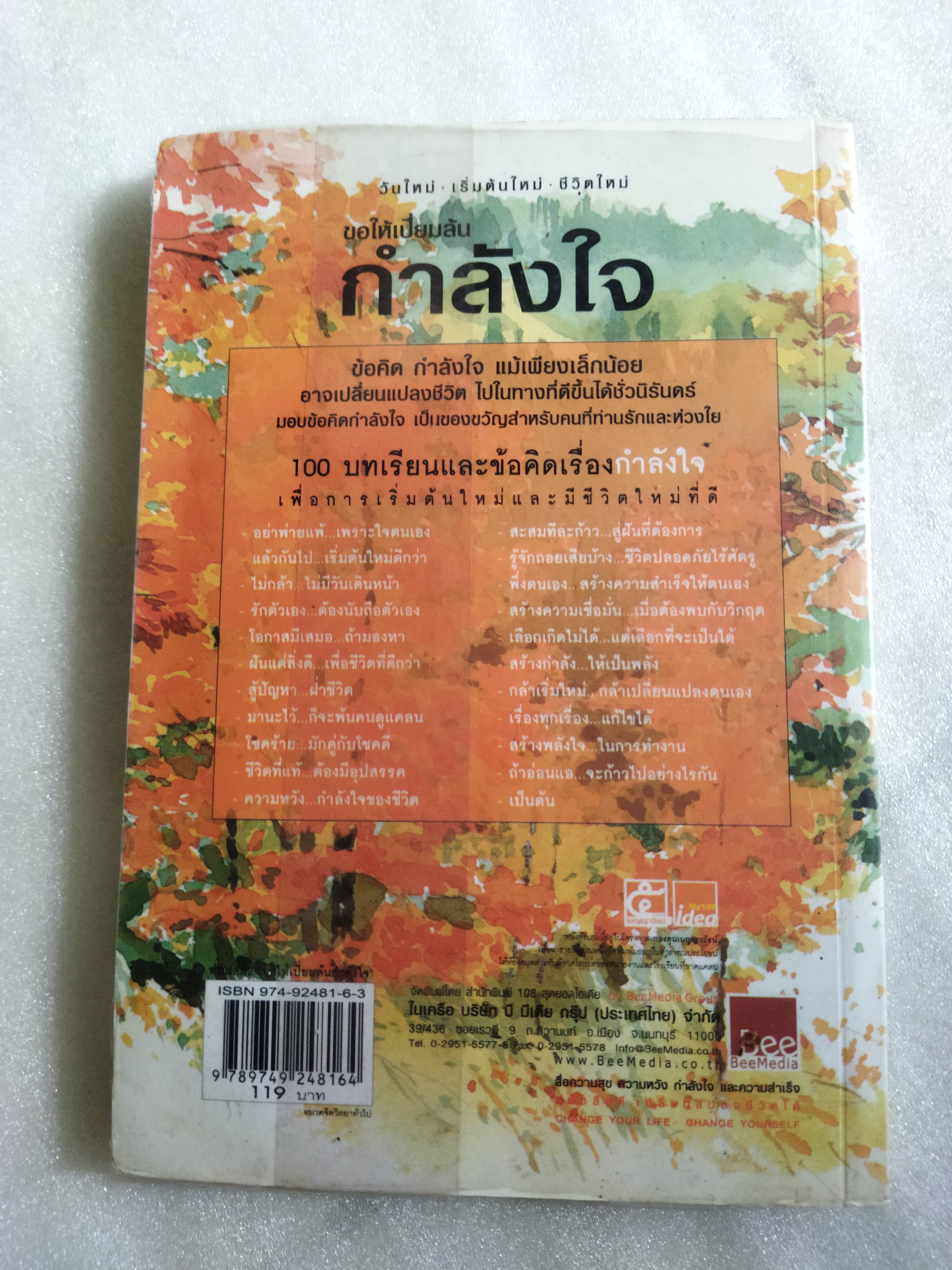 ขอให้เปี่ยมล้นกำลังใจ / เบญญาวัธน์