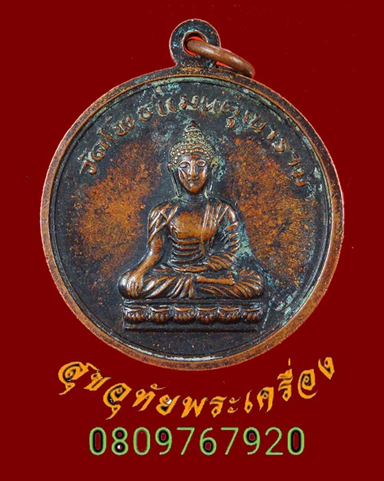 569.เหรียญเจ้าคุณโพธิ์แจ้ง วัดโพธิ์แมนคุณาราม กรุงเทพฯ ปี2510 เดิมๆพบเจอน้อยน่าบูชาครับ