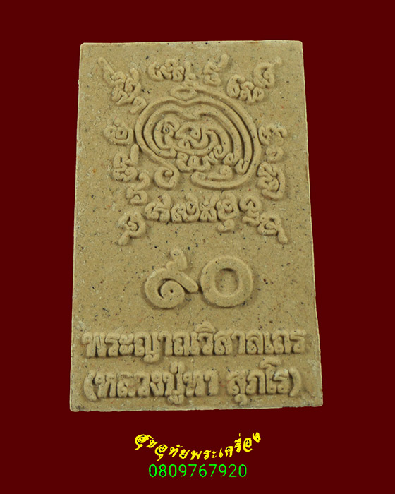 346.พระสมเด็จสมปรารถนา หลวงปู่หา สุภโร วัดสักวัน(ภูกุ้มข้าว) จ.กาฬสินธุ์ ปี 2557 สวยกริ๊บกล่องเดิม