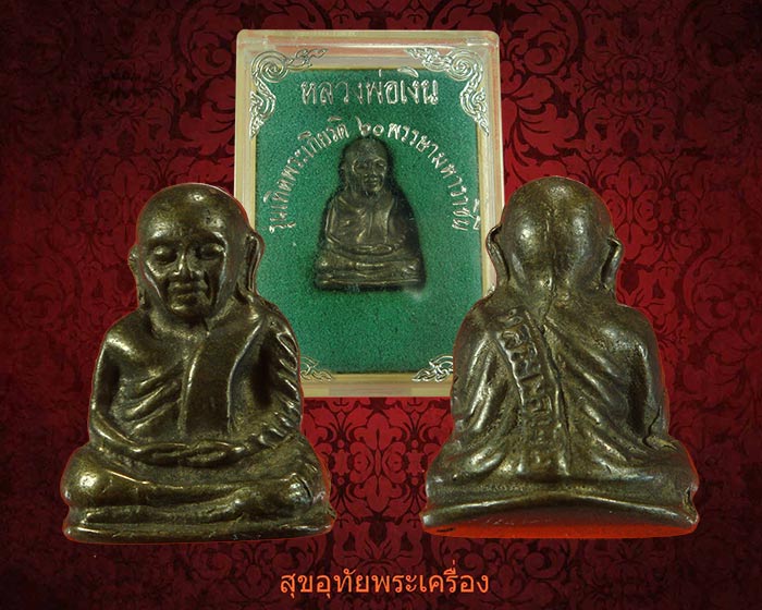 รูปหล่อหลวงพ่อเงิน วัดบางคลาน รุ่นเทิดพระเกียรติ 60พรรษามหาราชินี ปี2535 สวยเนื้อจัด กล่องเดิมครับ*2