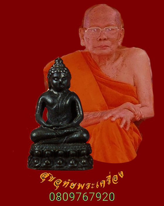 พระชัยวัฒน์อุดรบารมี ทวีทรัพย์ หลวงพ่อทองดำ วัดท่าทอง จ.อุตรดิสถ์ อุดผง เดิมๆครับ