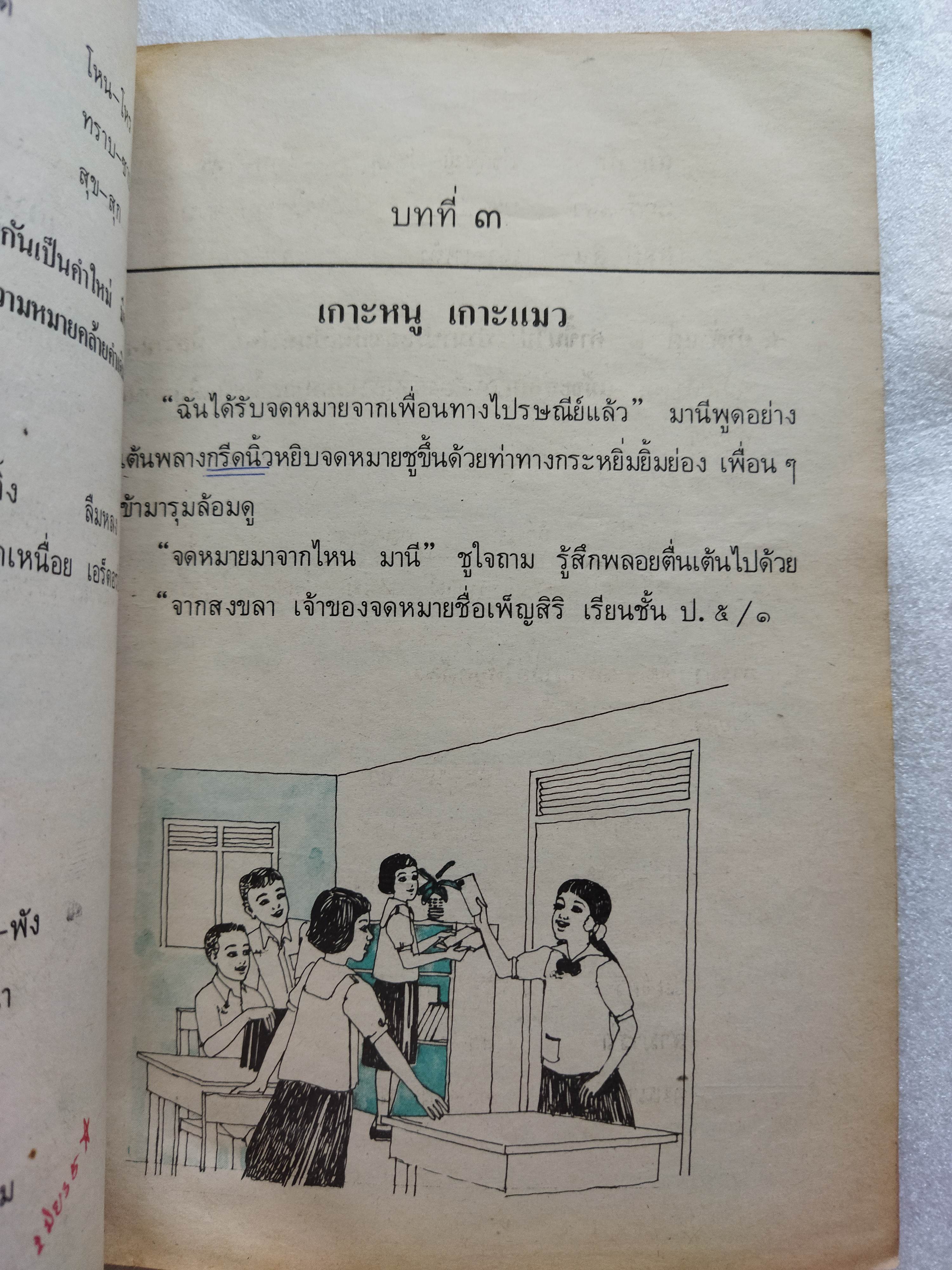 หนังสือเรียนภาษาไทย ป.5 เล่ม.1