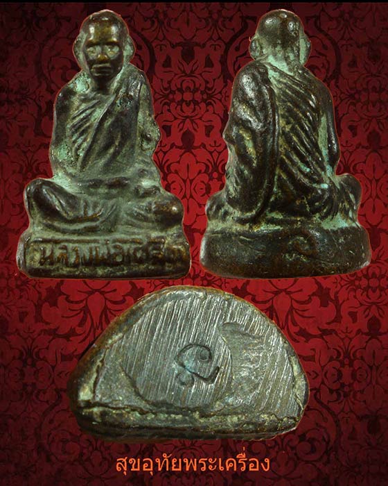 รูปหล่อหลวงพ่อเคลือบ วัดหนองกระดี่ จ.อุทัยธานี เนื้อทองผสม ตอกโค๊ต นะ เนื้อจัดเข้มขลังคลาสสิกครับ**1