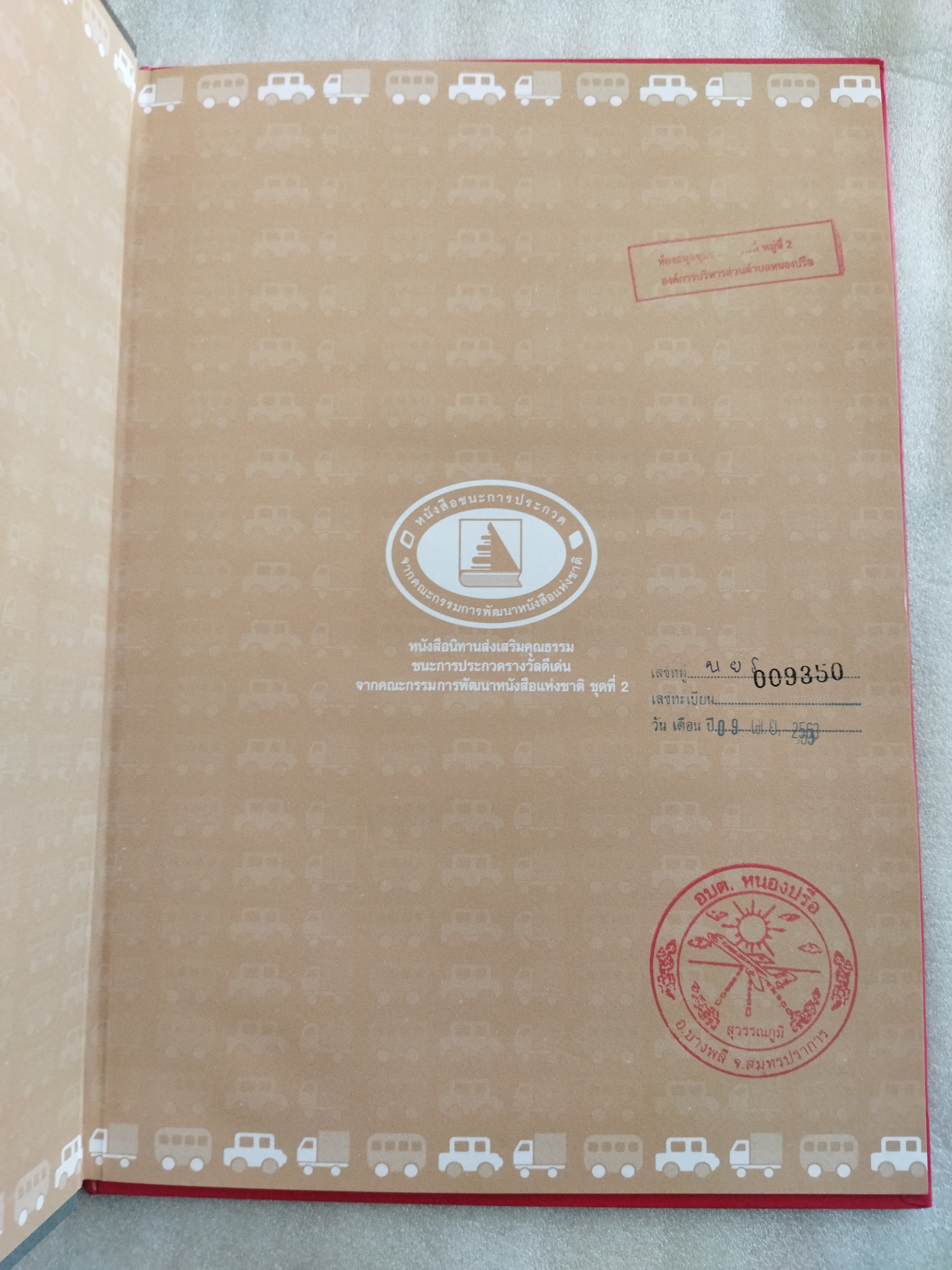 รองเท้าสีแดง