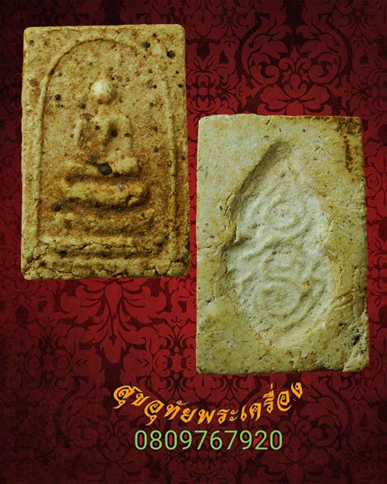 พระสมเด็จปรกโพธิ์ พิมพ์ ร.9 วัดมหาธาตุ ปี2508 จ.เพชรบุรี พิมพ์เล็ก สุดยอดมวลสาร สุดยอดเกจิปลุกเสก