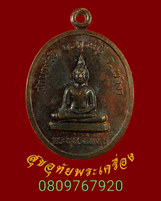 871.เหรียญพระพุทธทีพังกร หลวงปู่ทวด วัดบางวัน จ.พังงา สวยสมบูรณ์ครับ