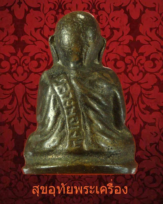 รูปหล่อหลวงพ่อเงิน วัดบางคลาน รุ่นเทิดพระเกียรติ 60พรรษามหาราชินี ปี2535 สวยเนื้อจัด กล่องเดิมครับ*1