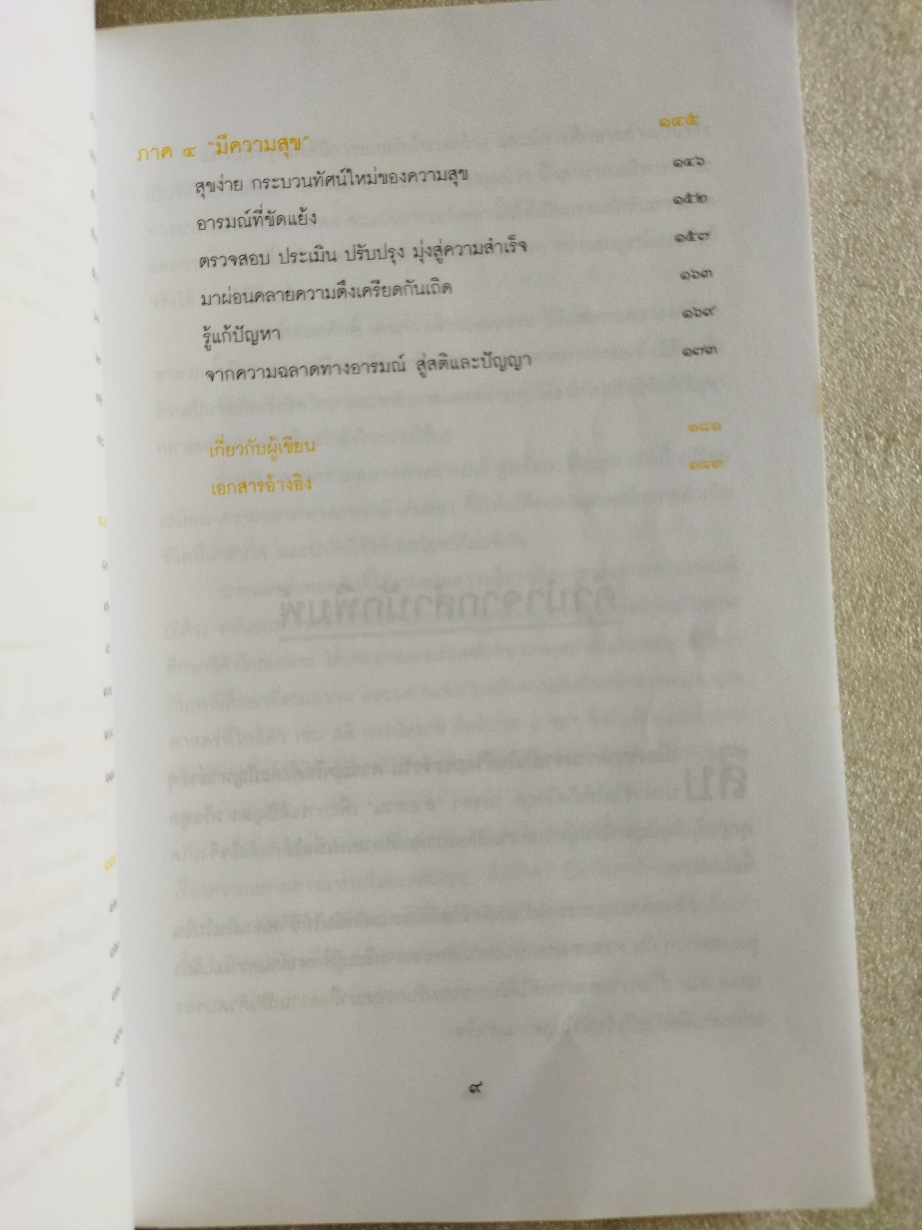 จากความฉลาดทางอารมณ์สู่สติและปัญญา