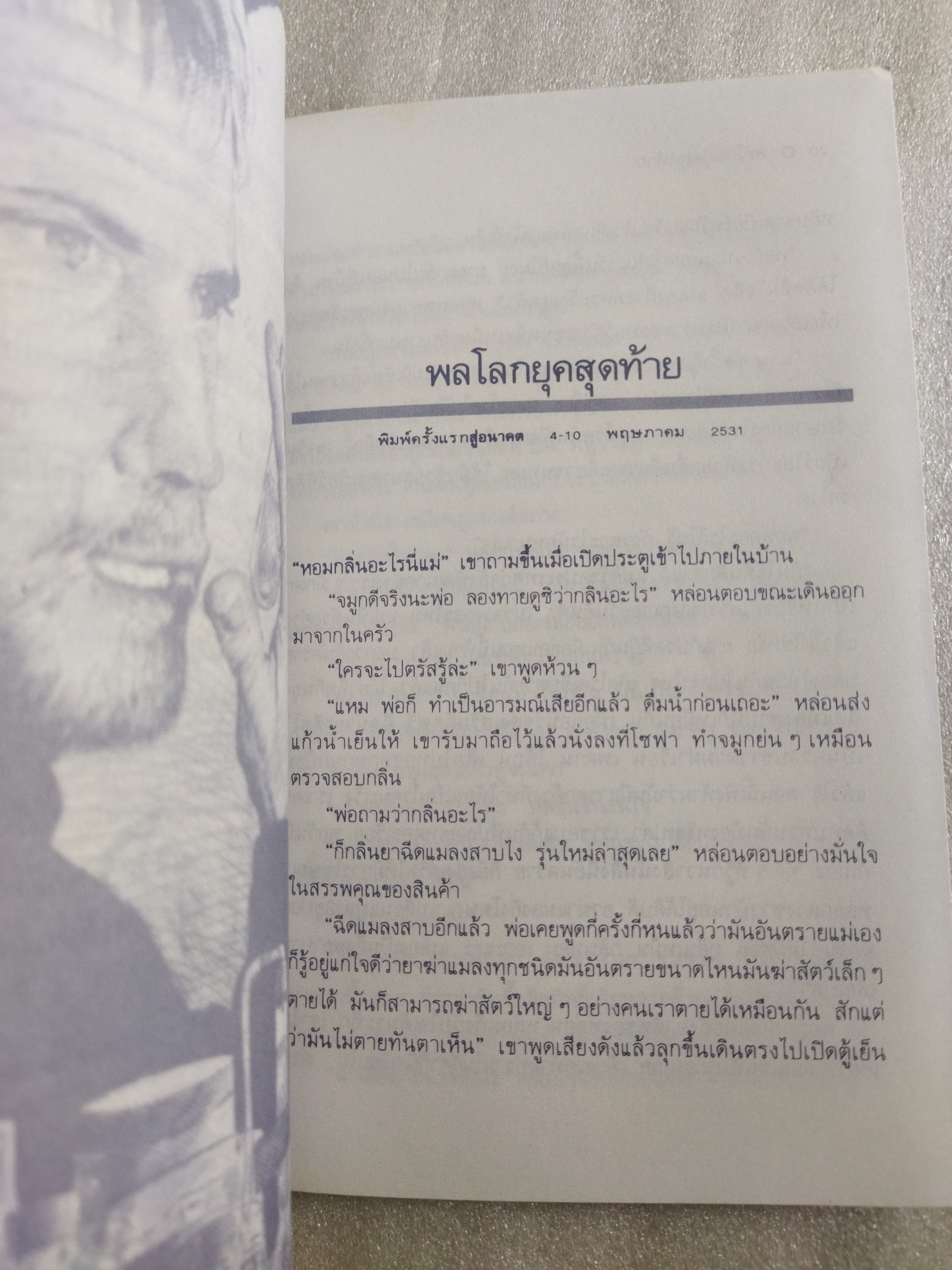 มรสุมและรอยเท้า / สมใจ สมคิด