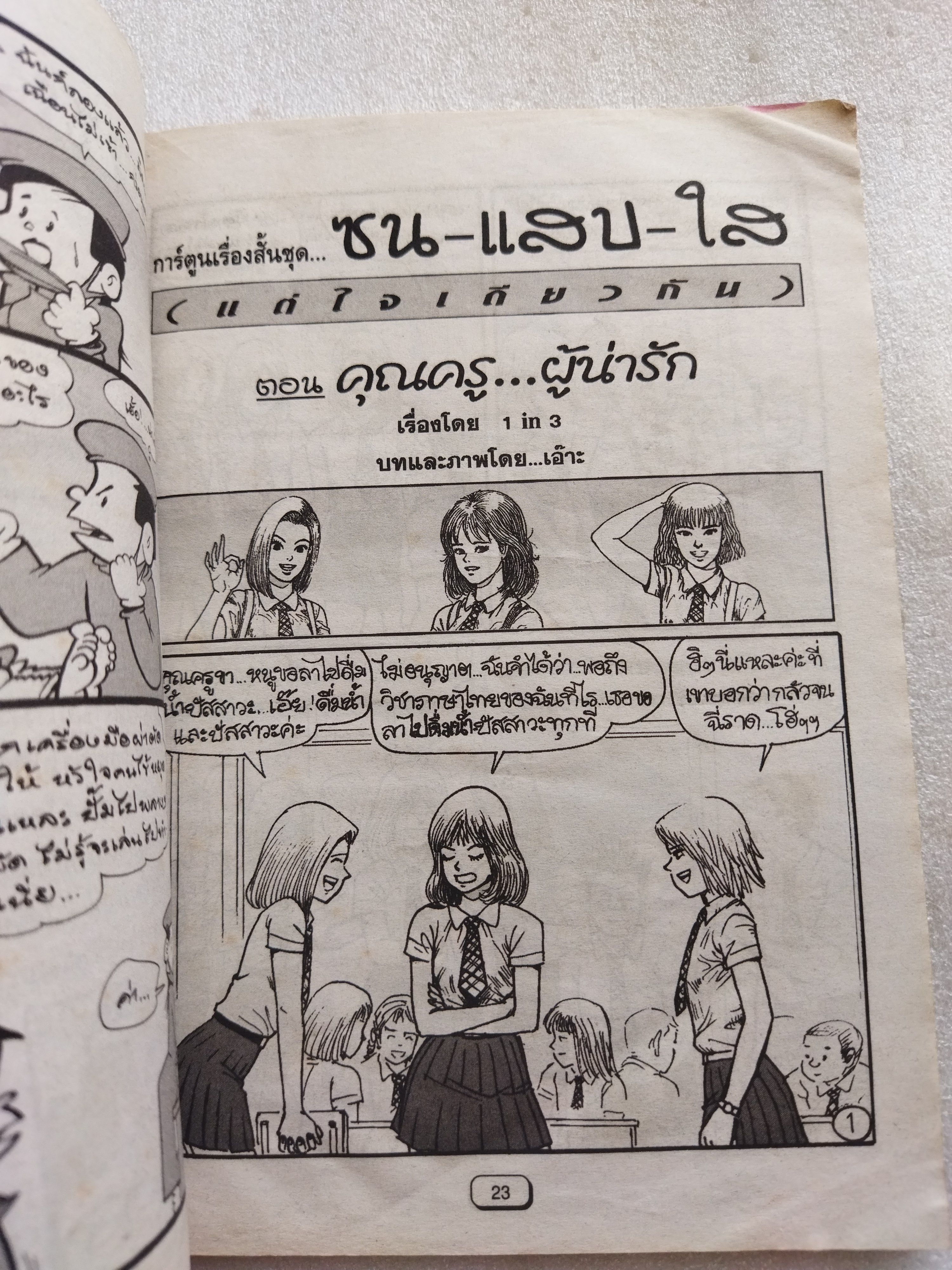 มหาสนุก